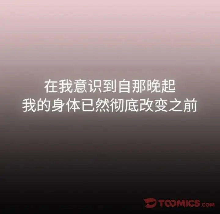 漫画《分组换换爱》第115话第52张图