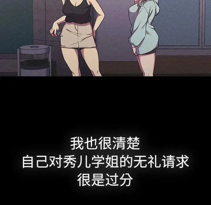 漫画《分组换换爱》第115话第54张图