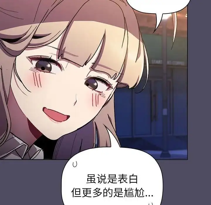 漫画《分组换换爱》第115话第75张图