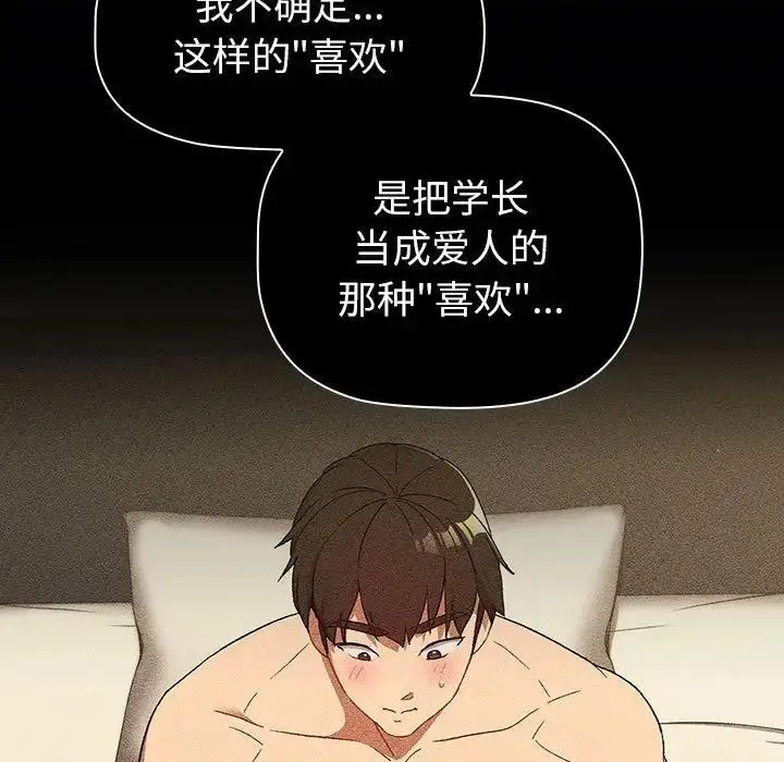 漫画《分组换换爱》第115话第77张图