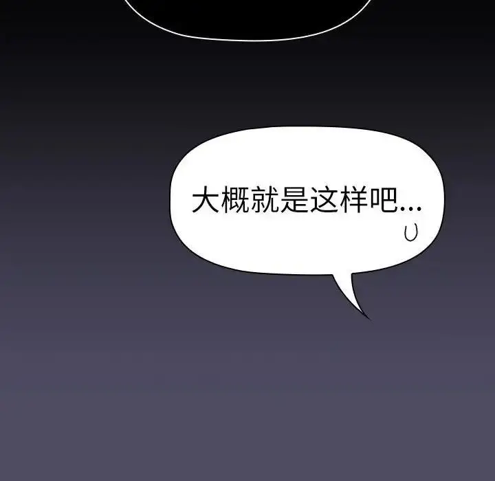 漫画《分组换换爱》第115话第80张图