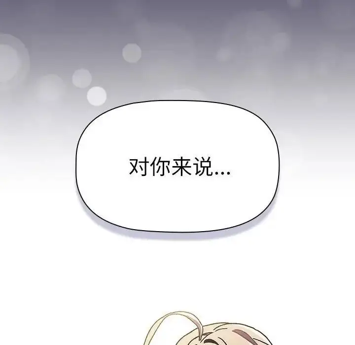 漫画《分组换换爱》第115话第86张图