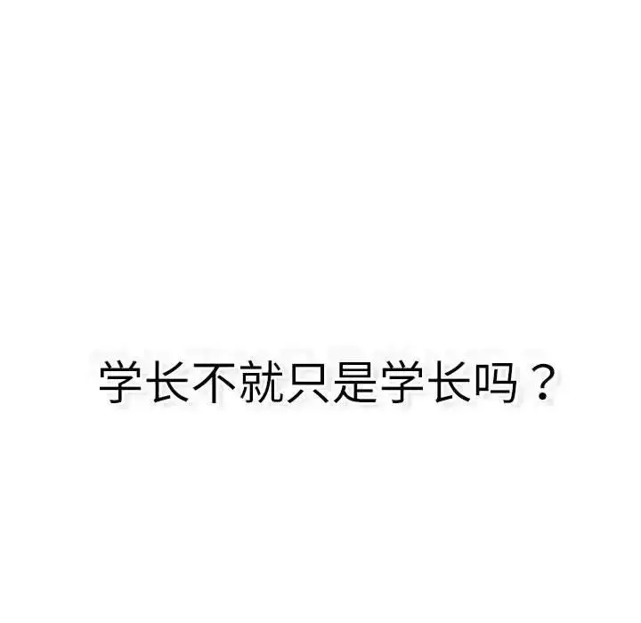 漫画《分组换换爱》第115话第91张图