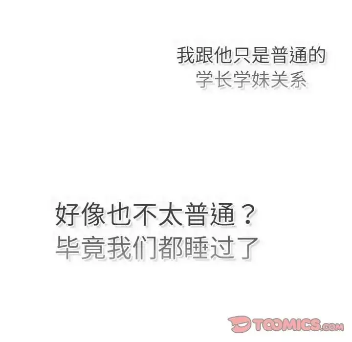 漫画《分组换换爱》第115话第92张图