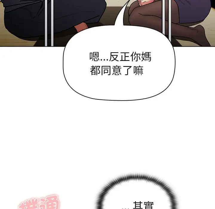 漫画《分组换换爱》第101话第100张图