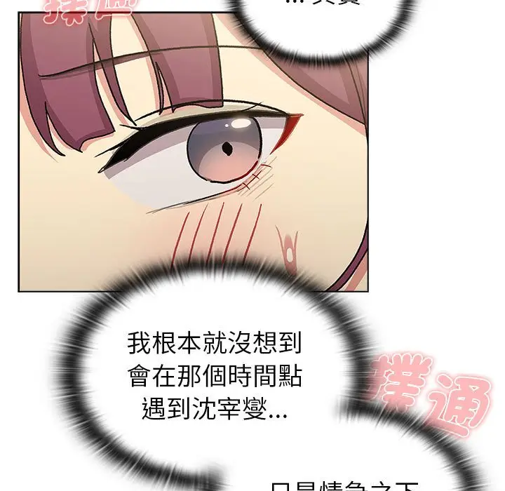 漫画《分组换换爱》第101话第101张图
