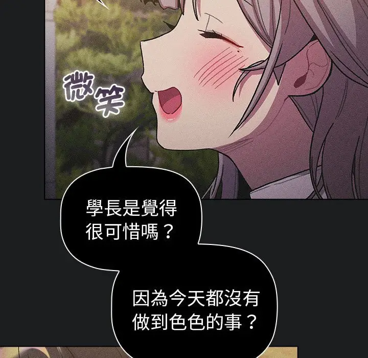 漫画《分组换换爱》第101话第11张图