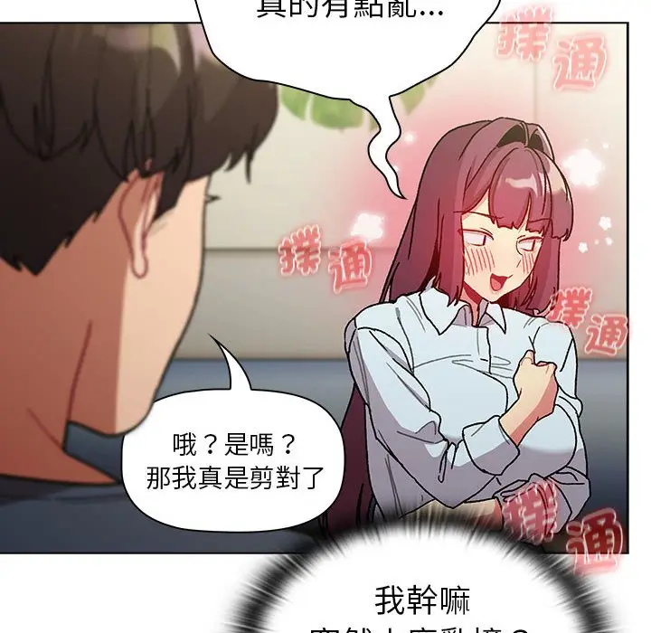 漫画《分组换换爱》第101话第112张图
