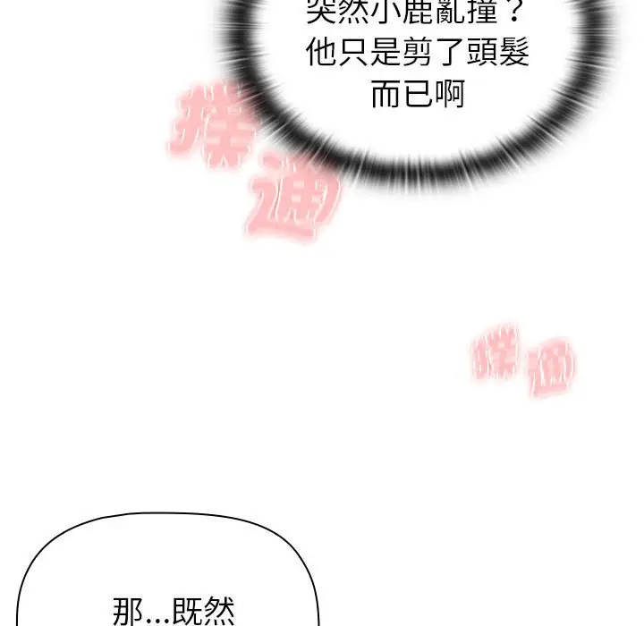 漫画《分组换换爱》第101话第113张图