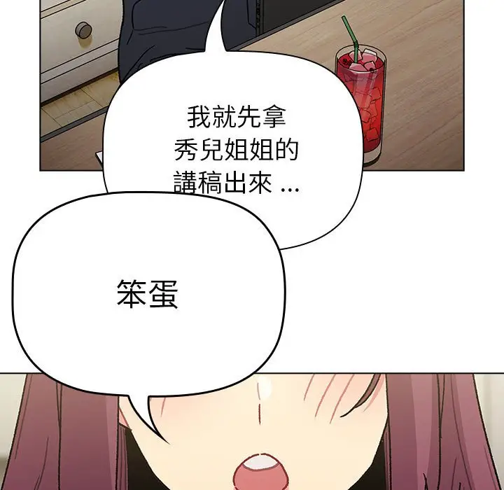 漫画《分组换换爱》第101话第115张图
