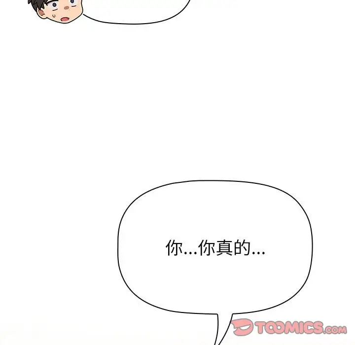 漫画《分组换换爱》第101话第117张图