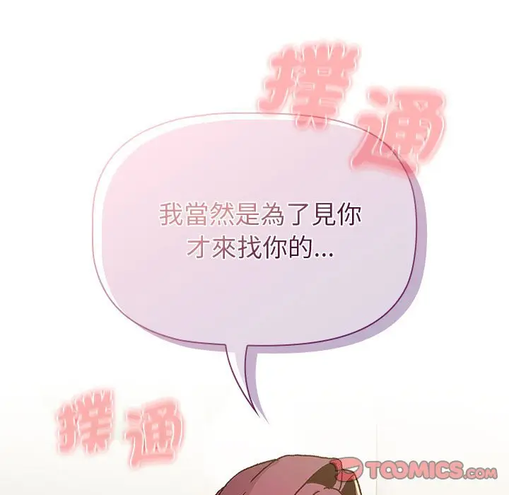 漫画《分组换换爱》第101话第123张图