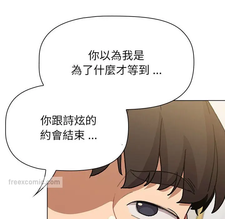 漫画《分组换换爱》第101话第126张图