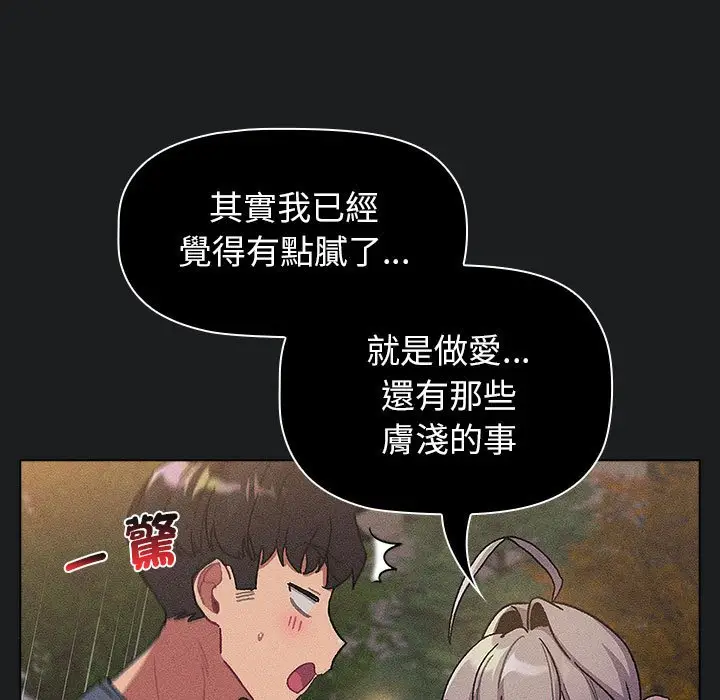 漫画《分组换换爱》第101话第13张图