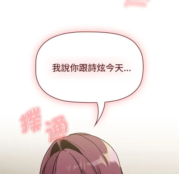 漫画《分组换换爱》第101话第131张图