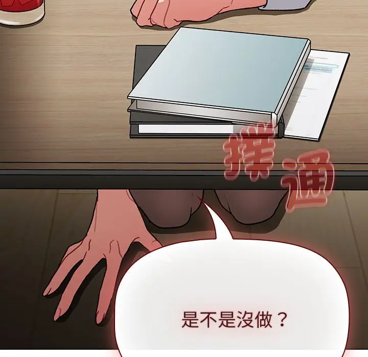 漫画《分组换换爱》第101话第133张图