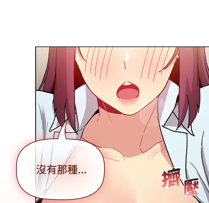 漫画《分组换换爱》第101话第136张图