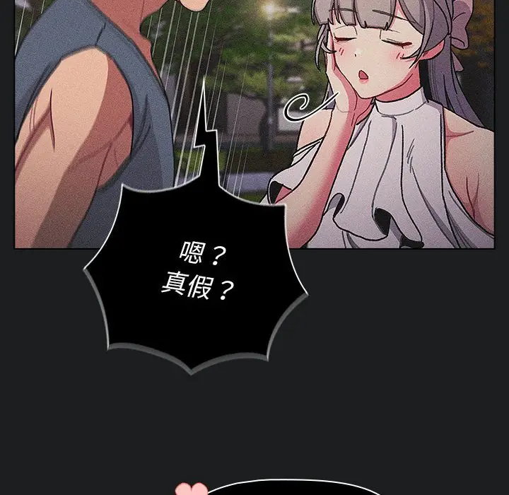 漫画《分组换换爱》第101话第14张图