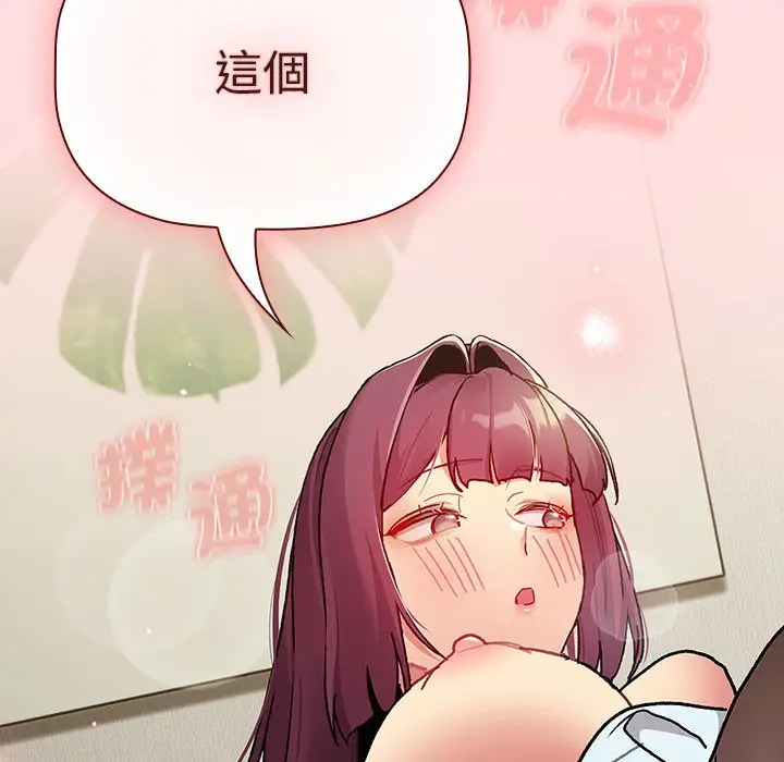 漫画《分组换换爱》第101话第144张图