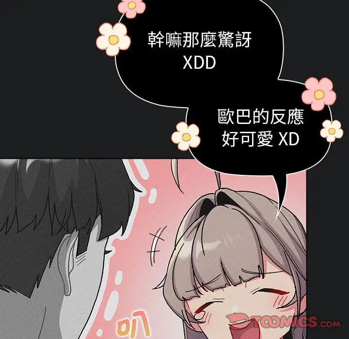 漫画《分组换换爱》第101话第15张图