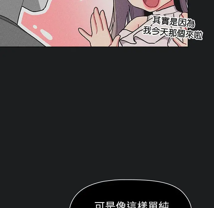 漫画《分组换换爱》第101话第16张图