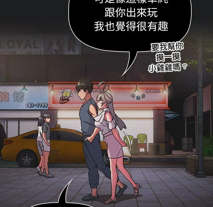 漫画《分组换换爱》第101话第17张图
