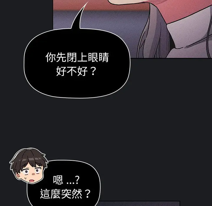 漫画《分组换换爱》第101话第19张图