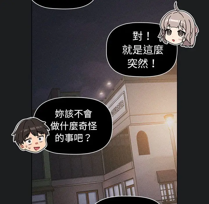 漫画《分组换换爱》第101话第20张图