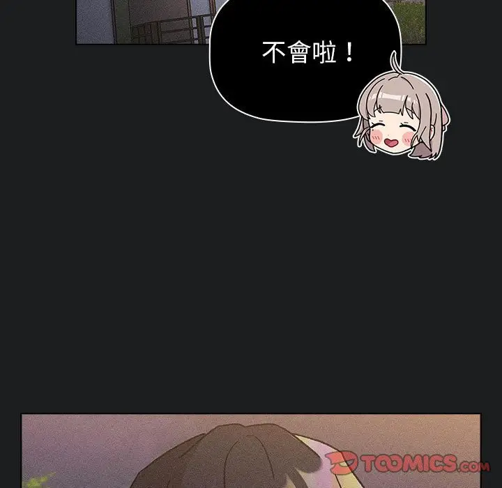 漫画《分组换换爱》第101话第21张图