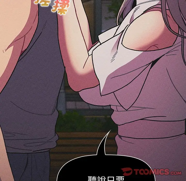 漫画《分组换换爱》第101话第27张图