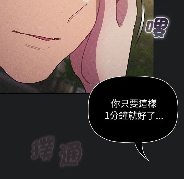 漫画《分组换换爱》第101话第30张图