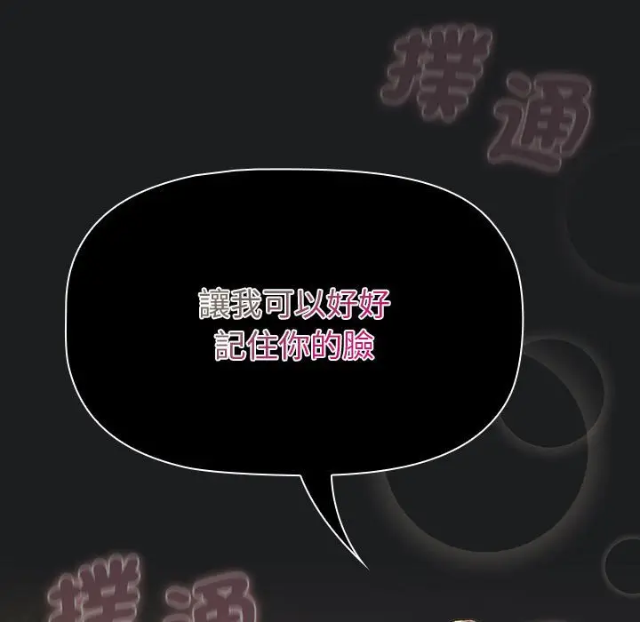 漫画《分组换换爱》第101话第31张图
