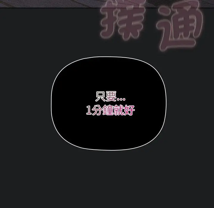 漫画《分组换换爱》第101话第34张图