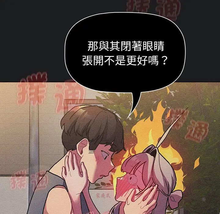 漫画《分组换换爱》第101话第38张图