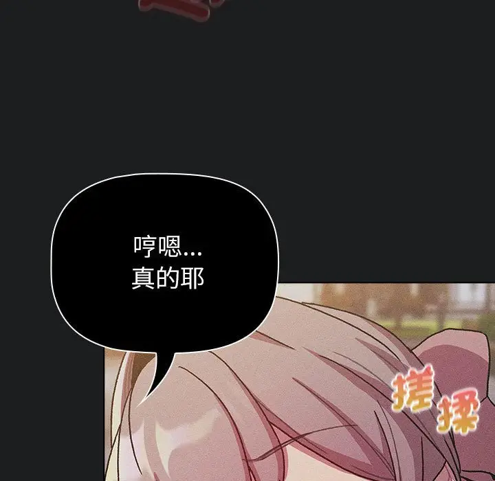漫画《分组换换爱》第101话第41张图