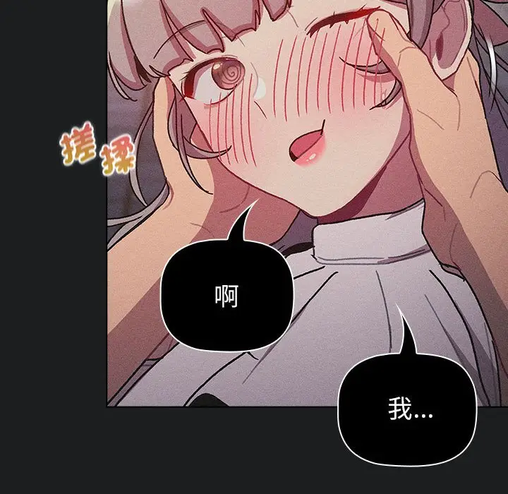 漫画《分组换换爱》第101话第42张图