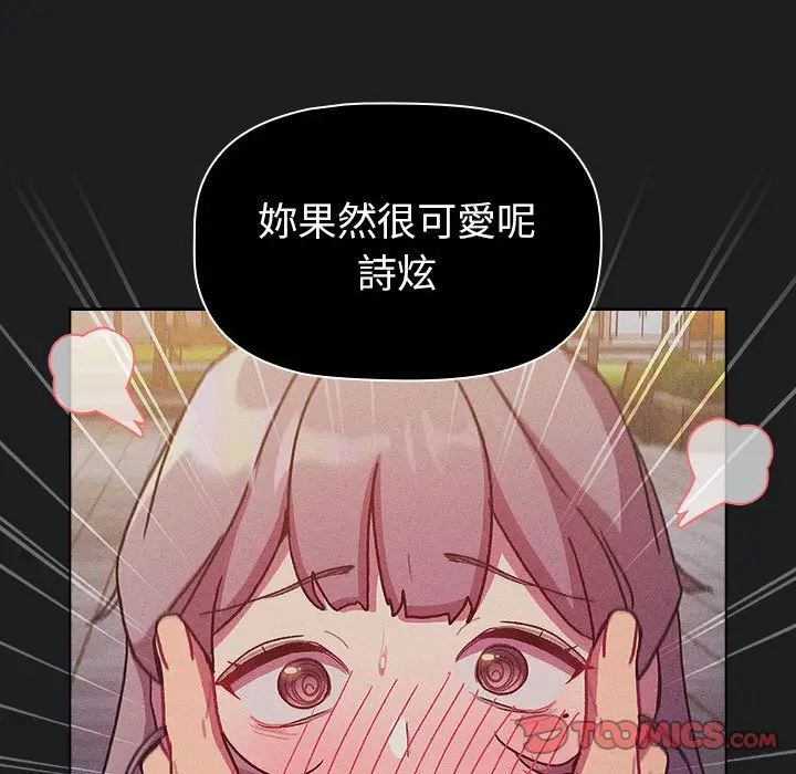 漫画《分组换换爱》第101话第45张图