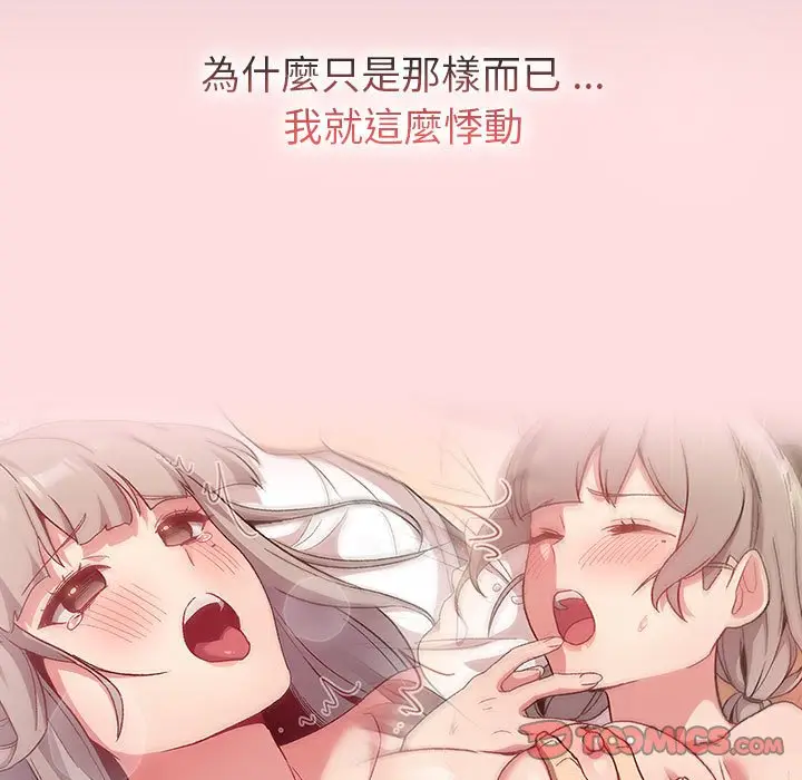 漫画《分组换换爱》第101话第57张图
