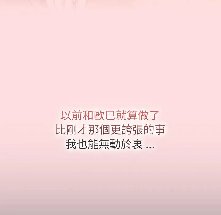 漫画《分组换换爱》第101话第60张图
