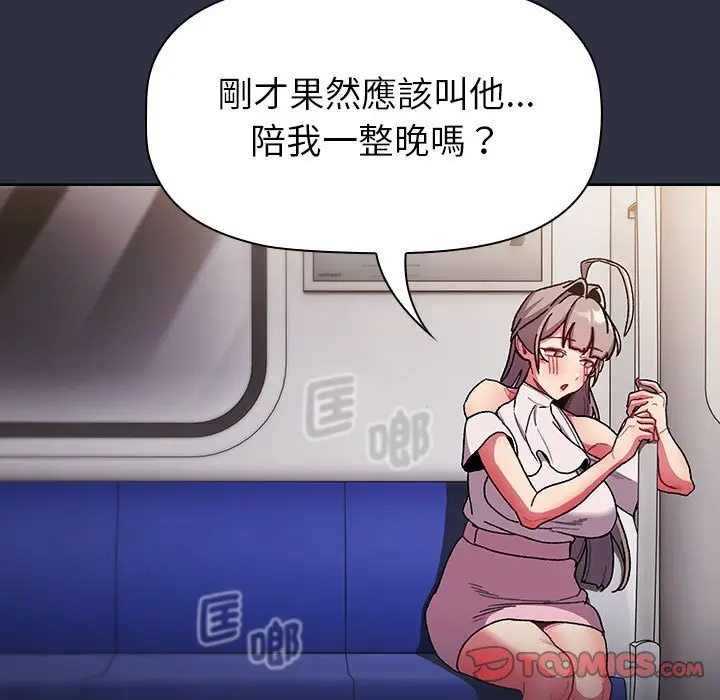 漫画《分组换换爱》第101话第63张图