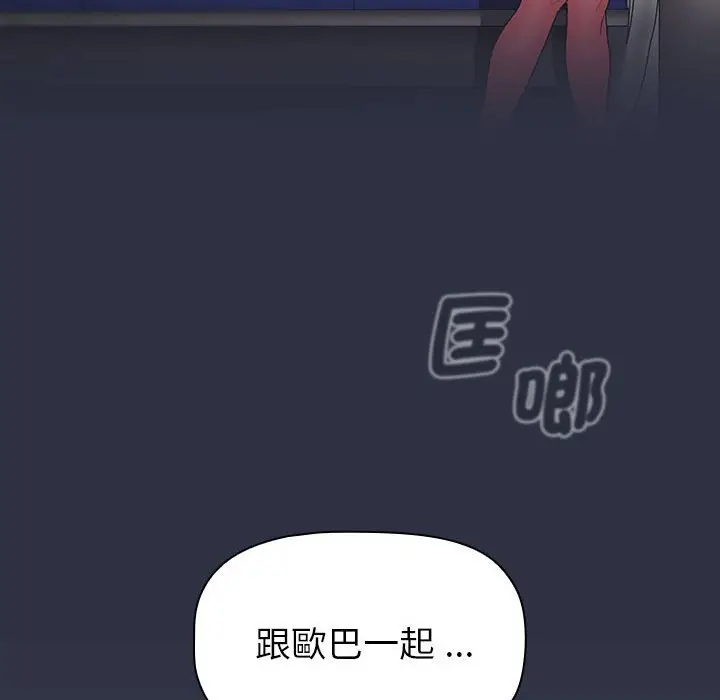 漫画《分组换换爱》第101话第64张图