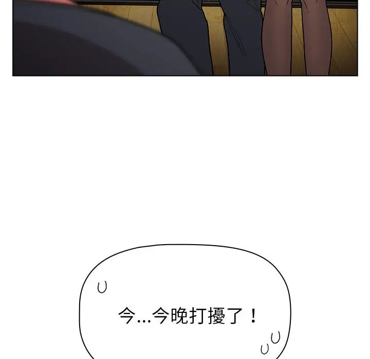漫画《分组换换爱》第101话第70张图