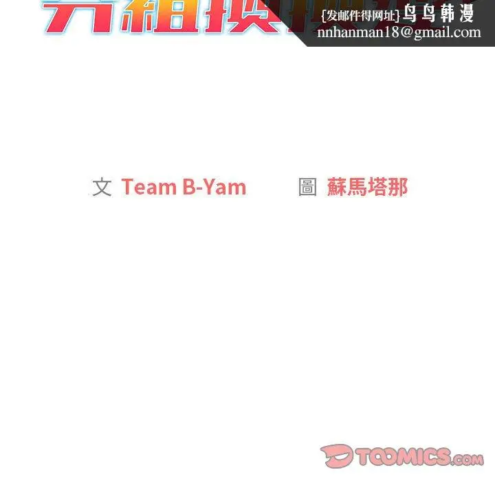 漫画《分组换换爱》第101话第75张图