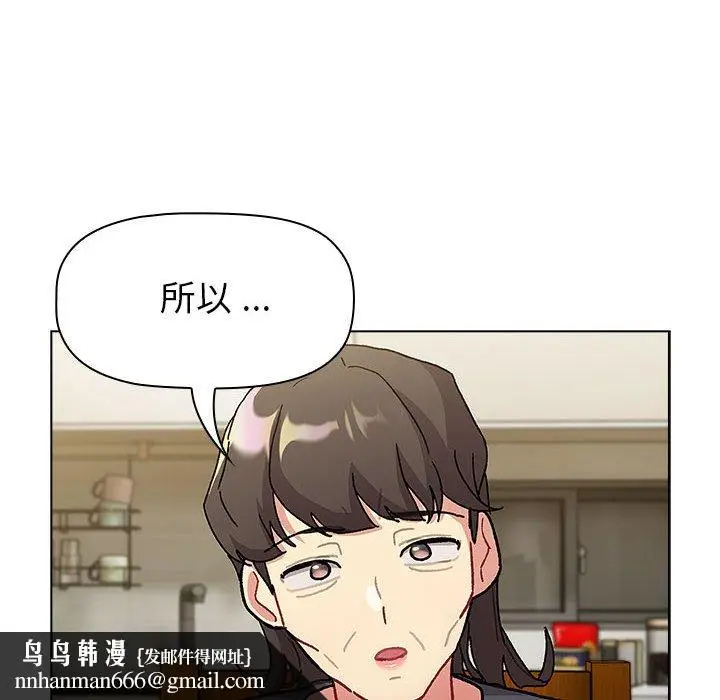 漫画《分组换换爱》第101话第76张图