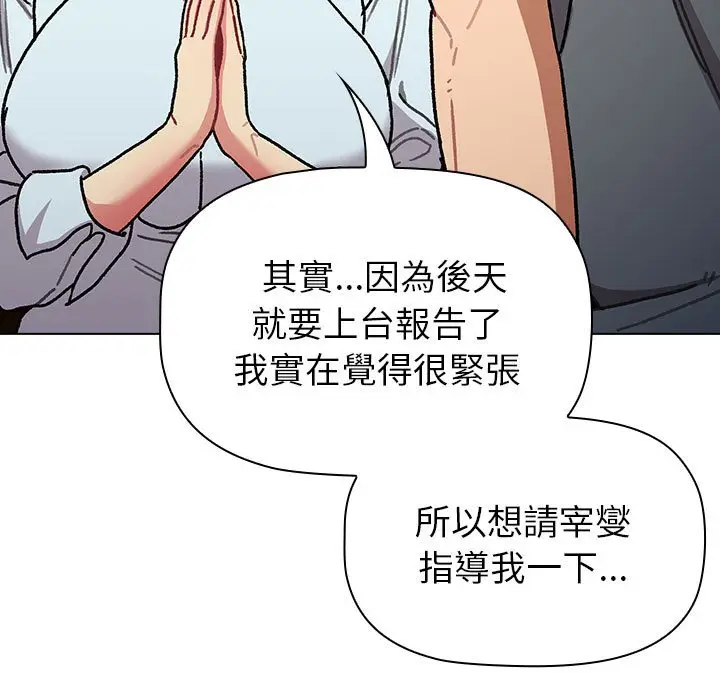 漫画《分组换换爱》第101话第79张图