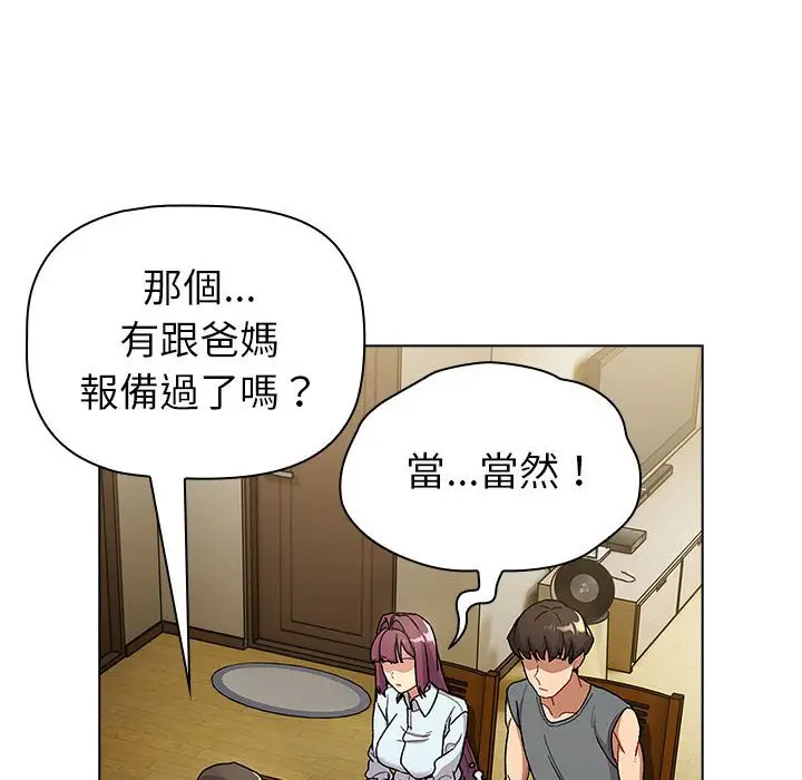漫画《分组换换爱》第101话第80张图