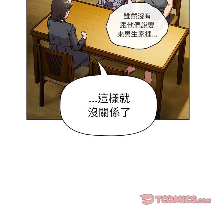 漫画《分组换换爱》第101话第81张图