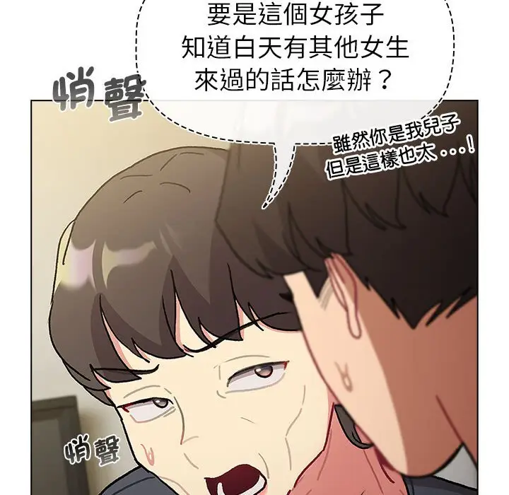 漫画《分组换换爱》第101话第84张图
