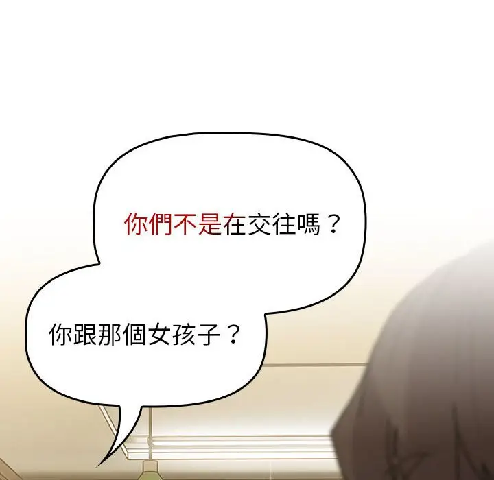 漫画《分组换换爱》第101话第86张图