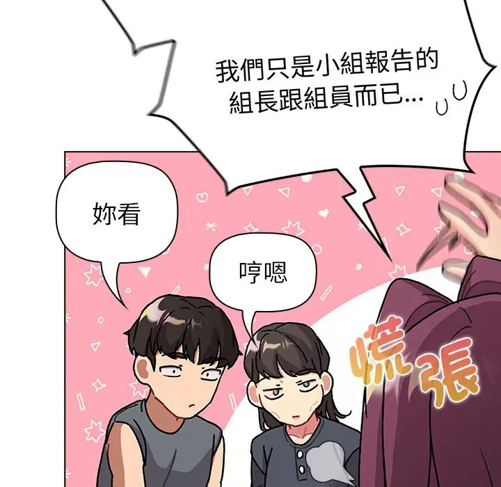 漫画《分组换换爱》第101话第89张图